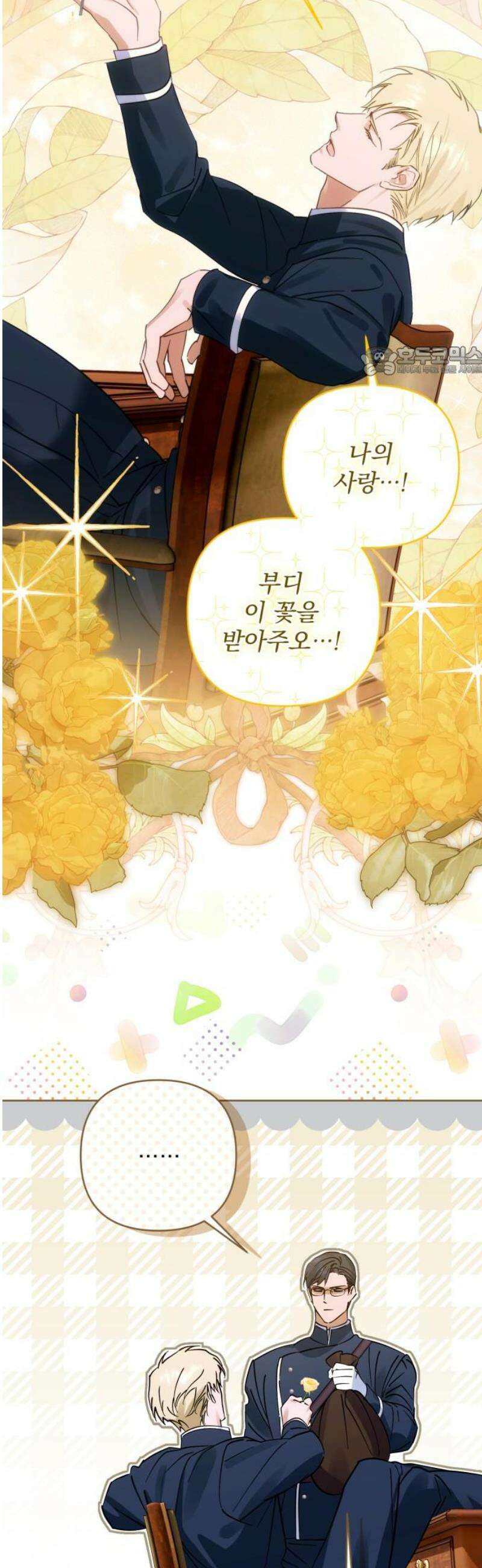 당신의 라이언 12화 9