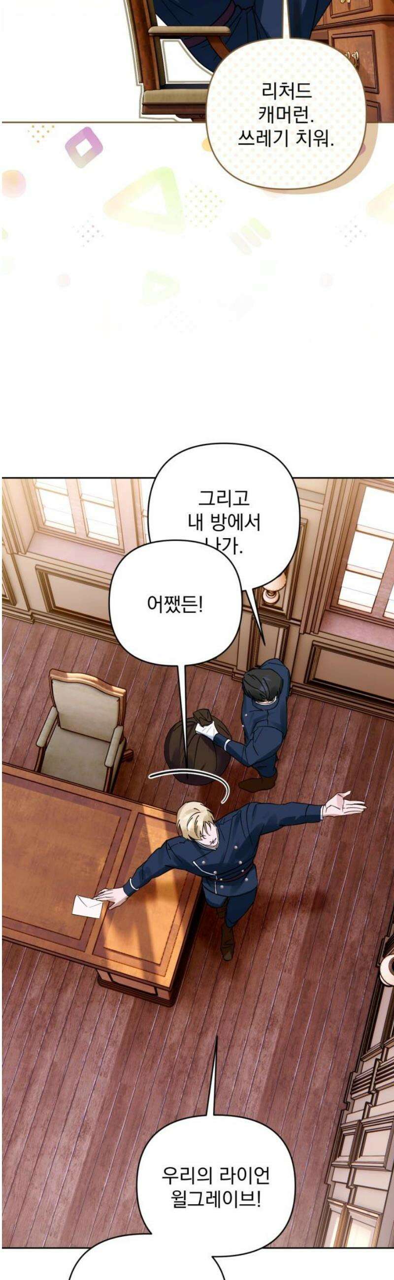 당신의 라이언 12화 10