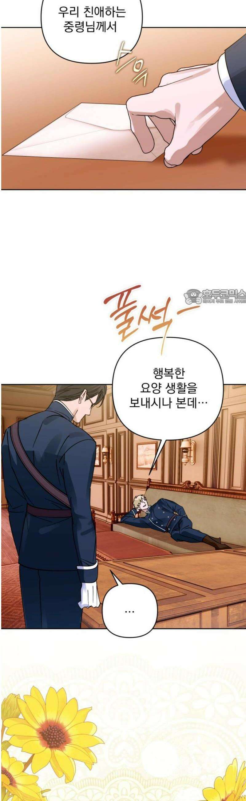 당신의 라이언 12화 11