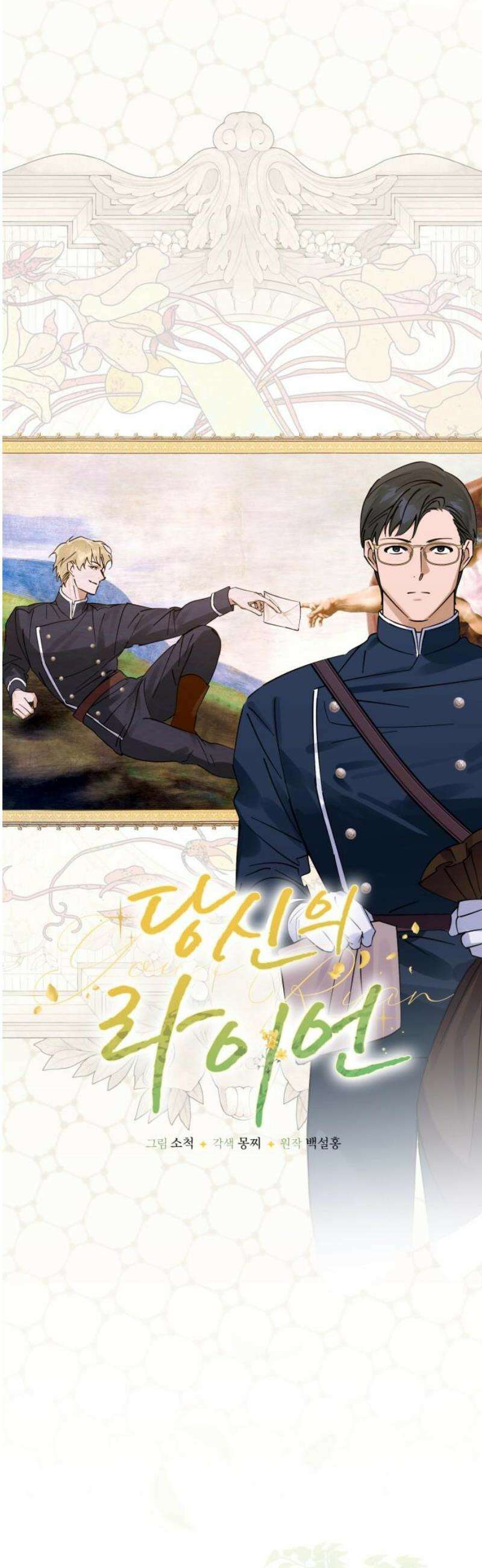 당신의 라이언 12화 14