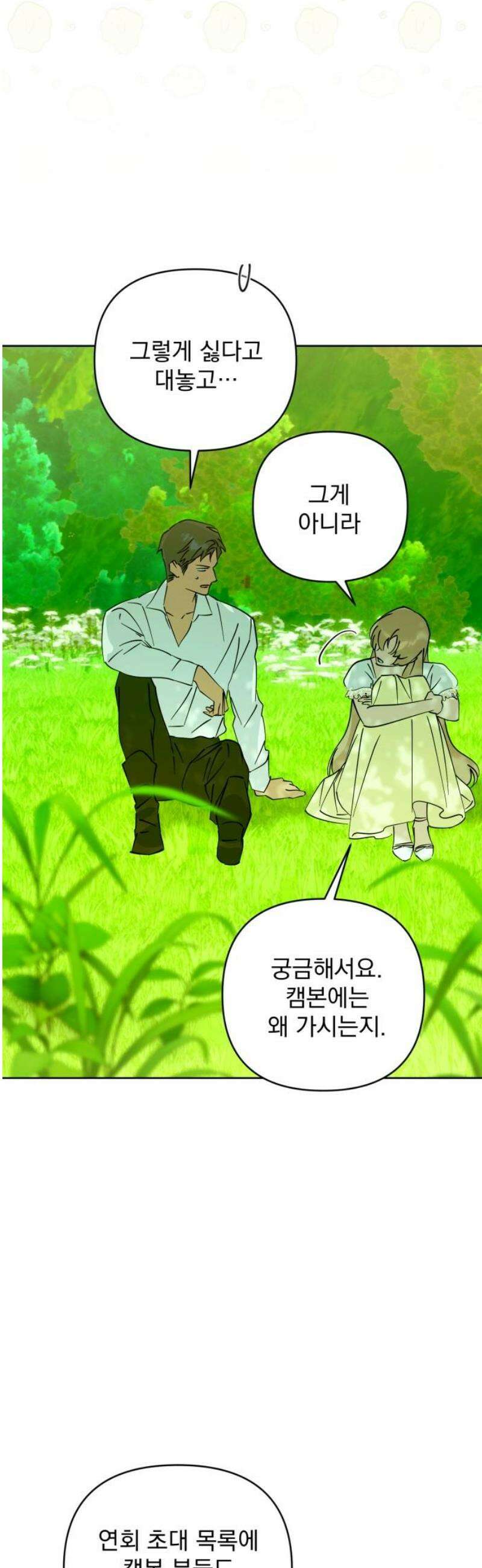 당신의 라이언 12화 18