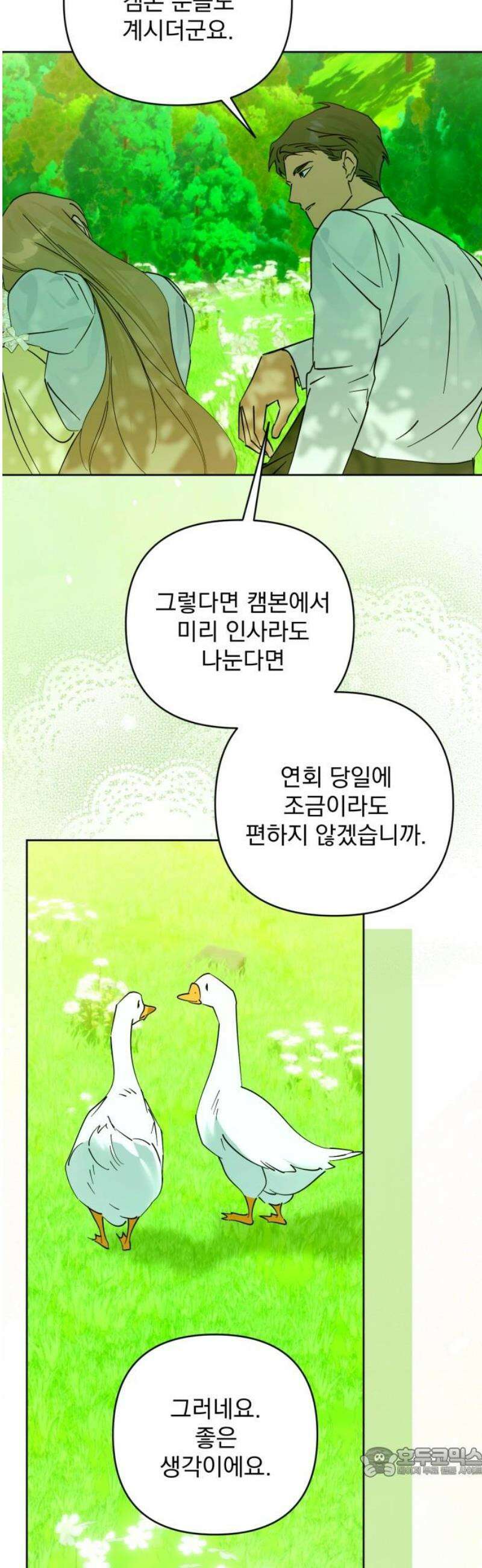 당신의 라이언 12화 19