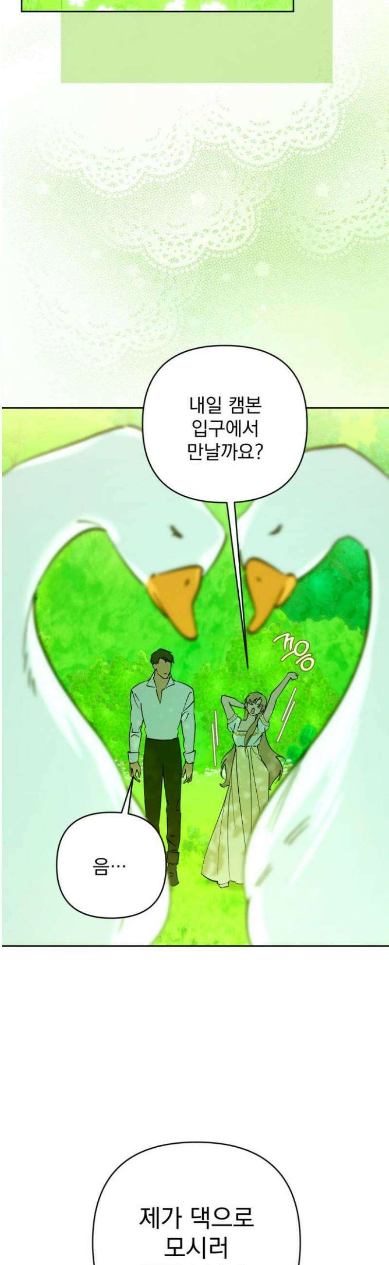 당신의 라이언 12화 20