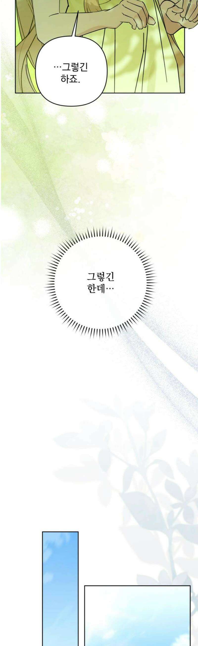 당신의 라이언 12화 23