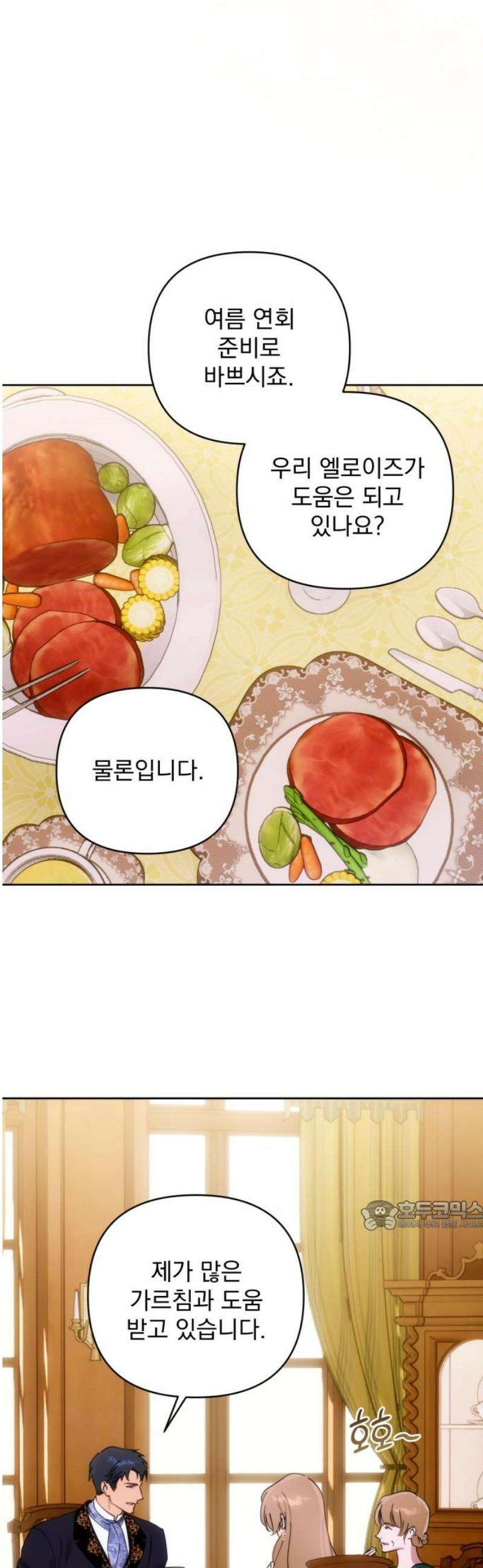 당신의 라이언 12화 32