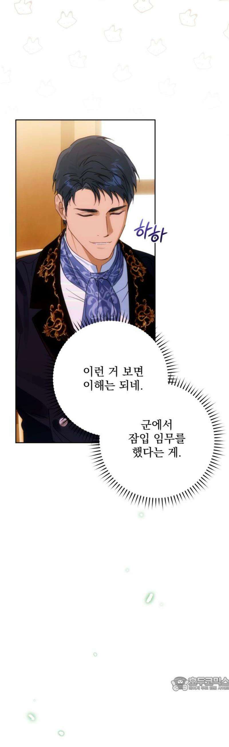 당신의 라이언 12화 34