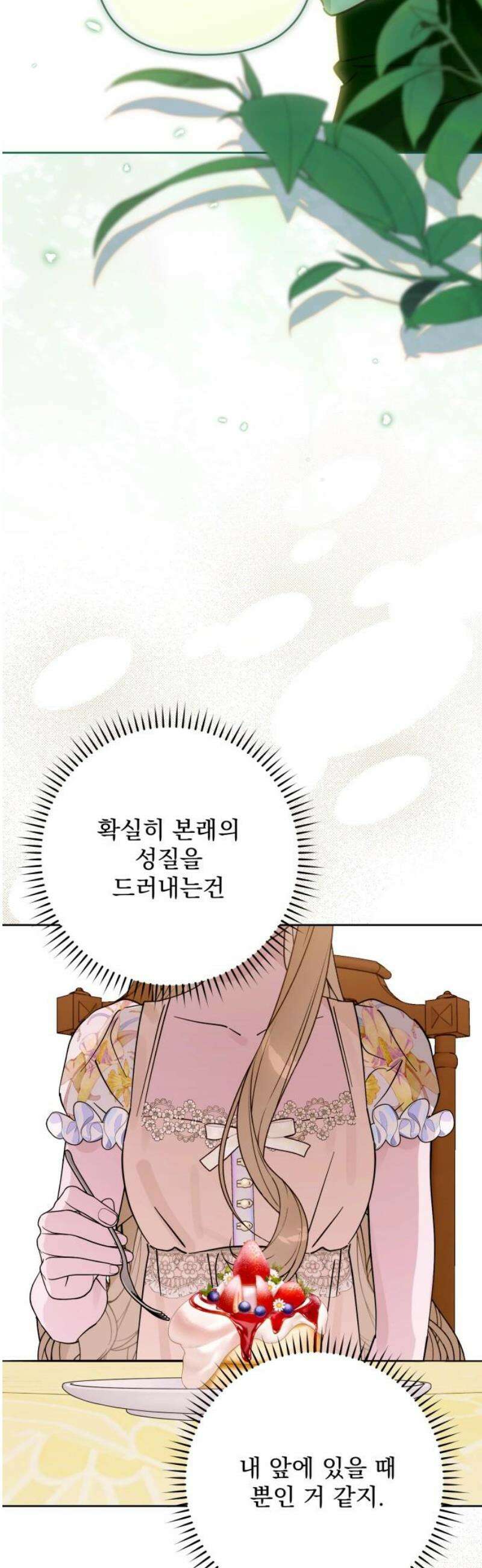 당신의 라이언 12화 38