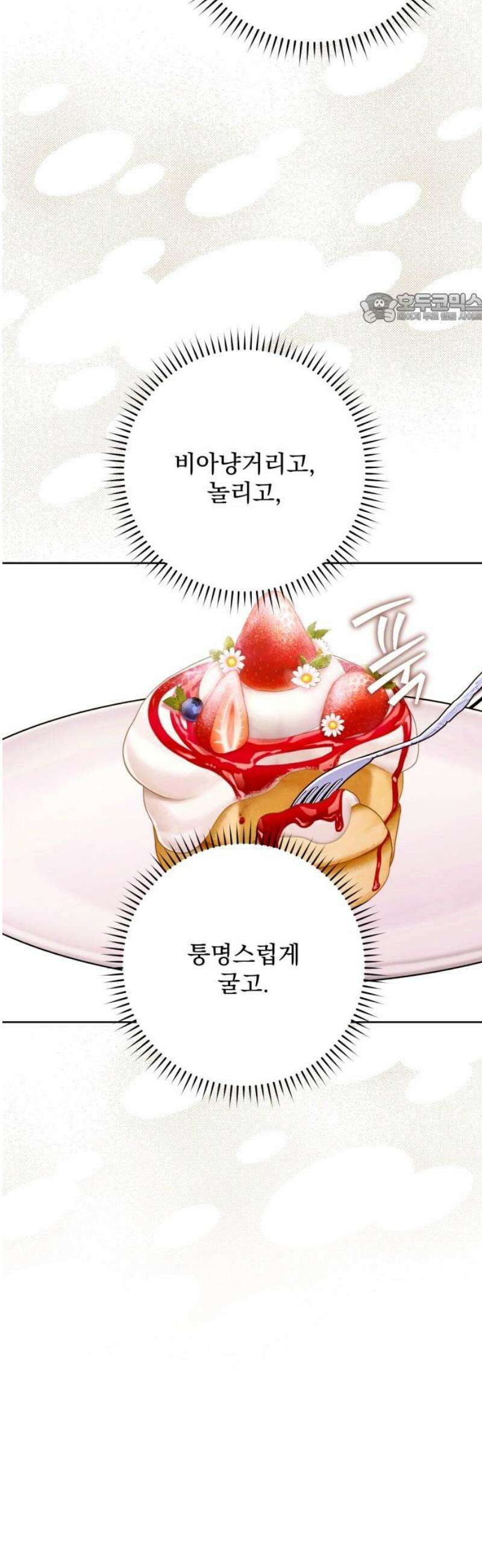 당신의 라이언 12화 39