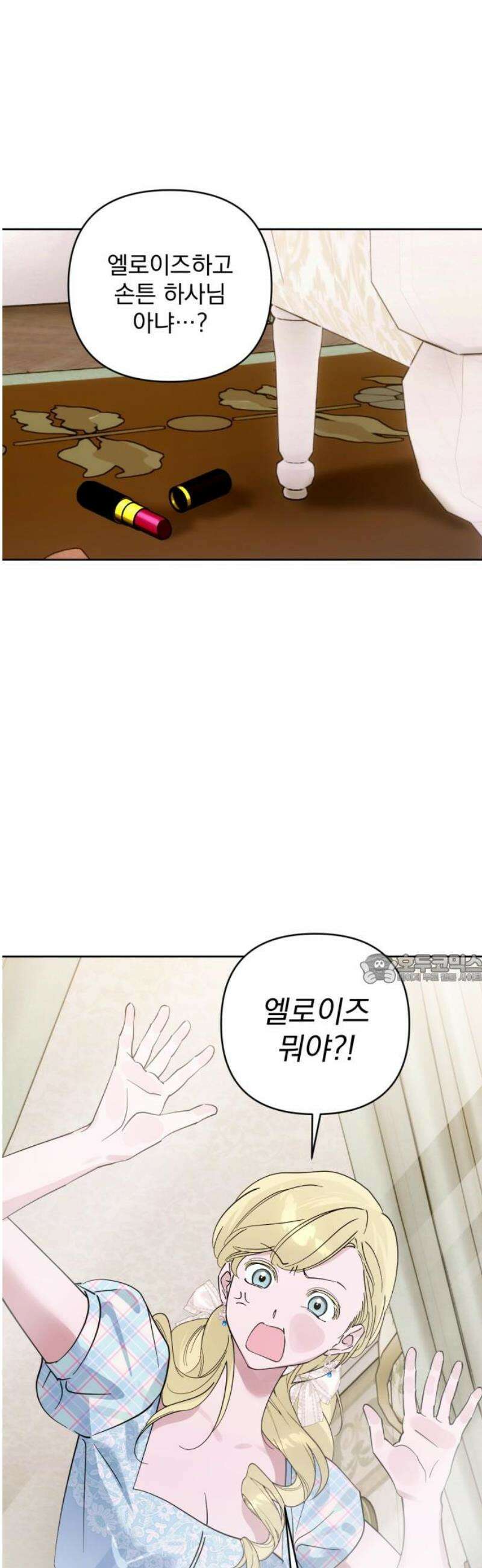 당신의 라이언 12화 45