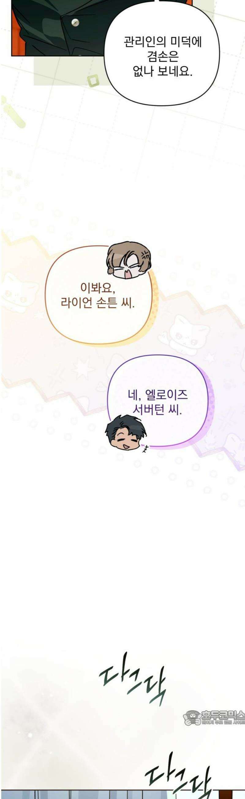 당신의 라이언 12화 49