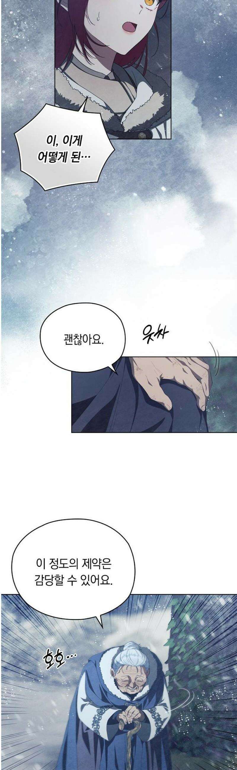 빙의자 베네핏이 없음 42화 3