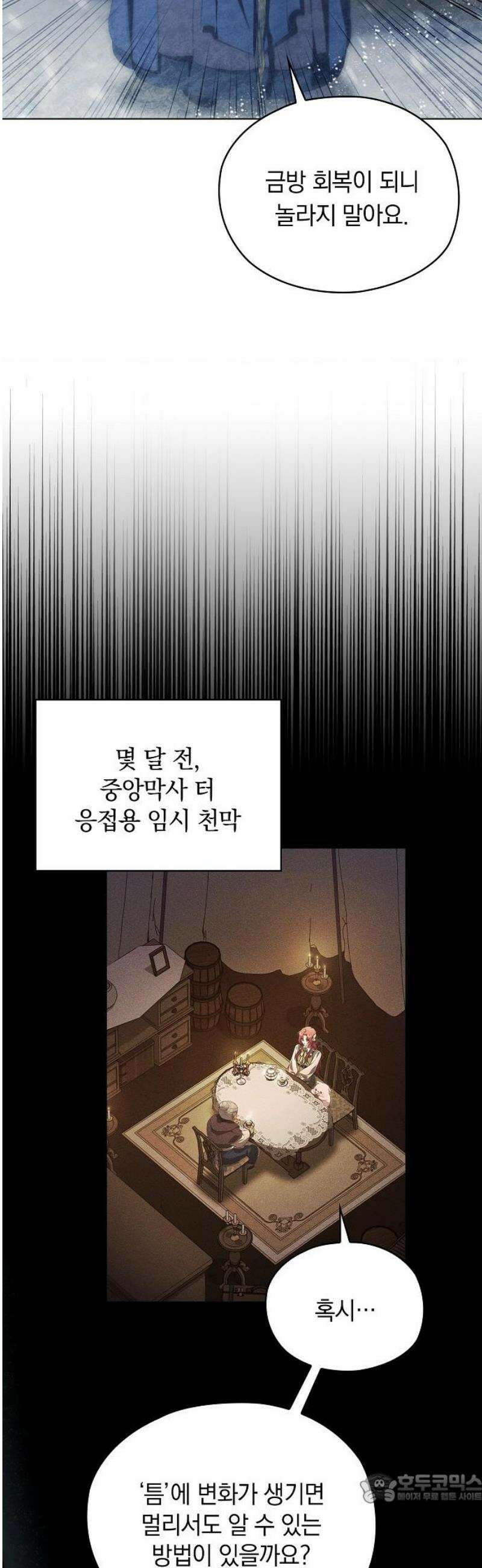빙의자 베네핏이 없음 42화 4