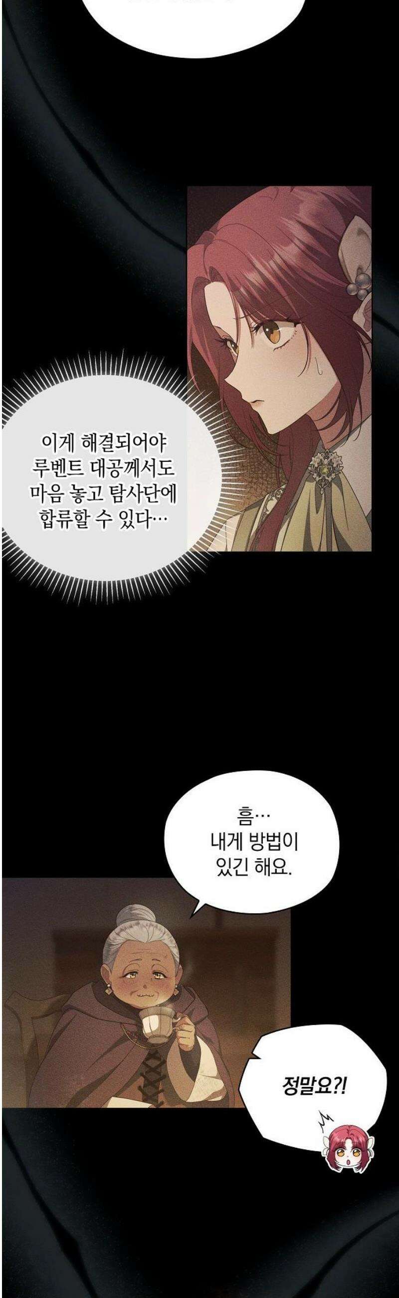 빙의자 베네핏이 없음 42화 5