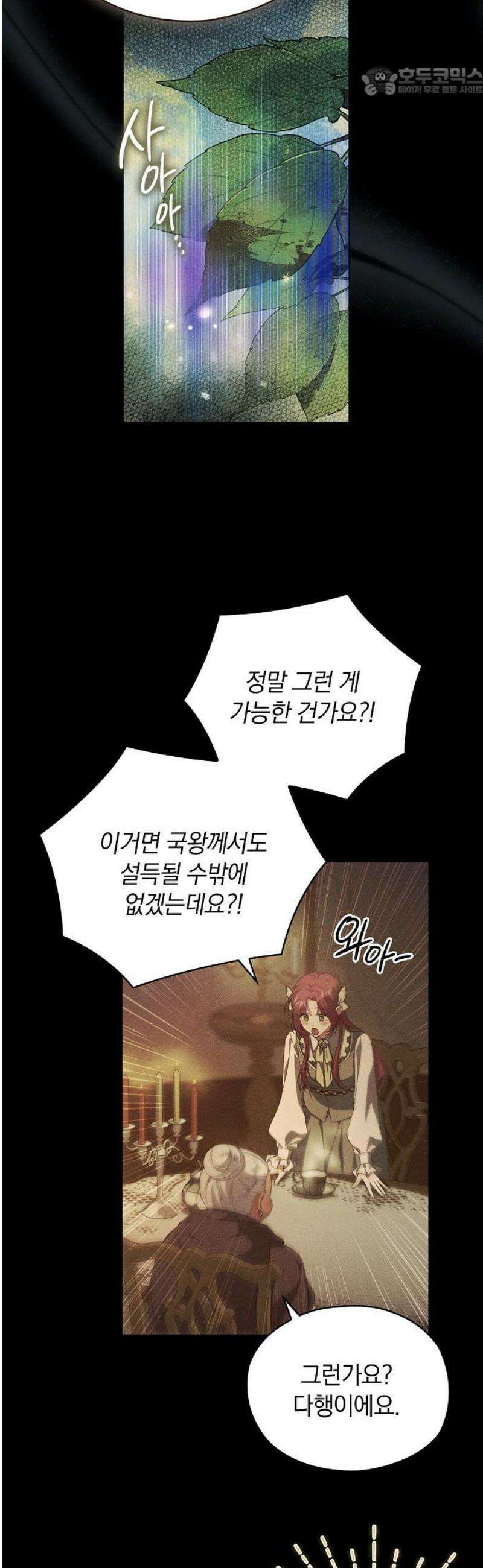 빙의자 베네핏이 없음 42화 7
