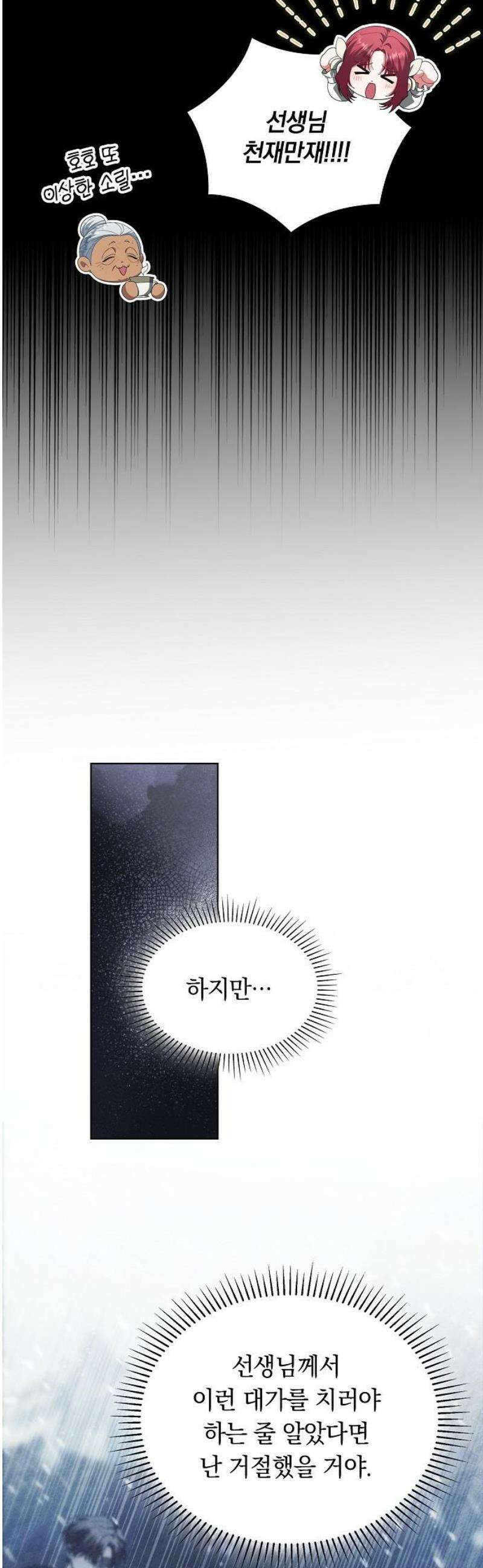 빙의자 베네핏이 없음 42화 8