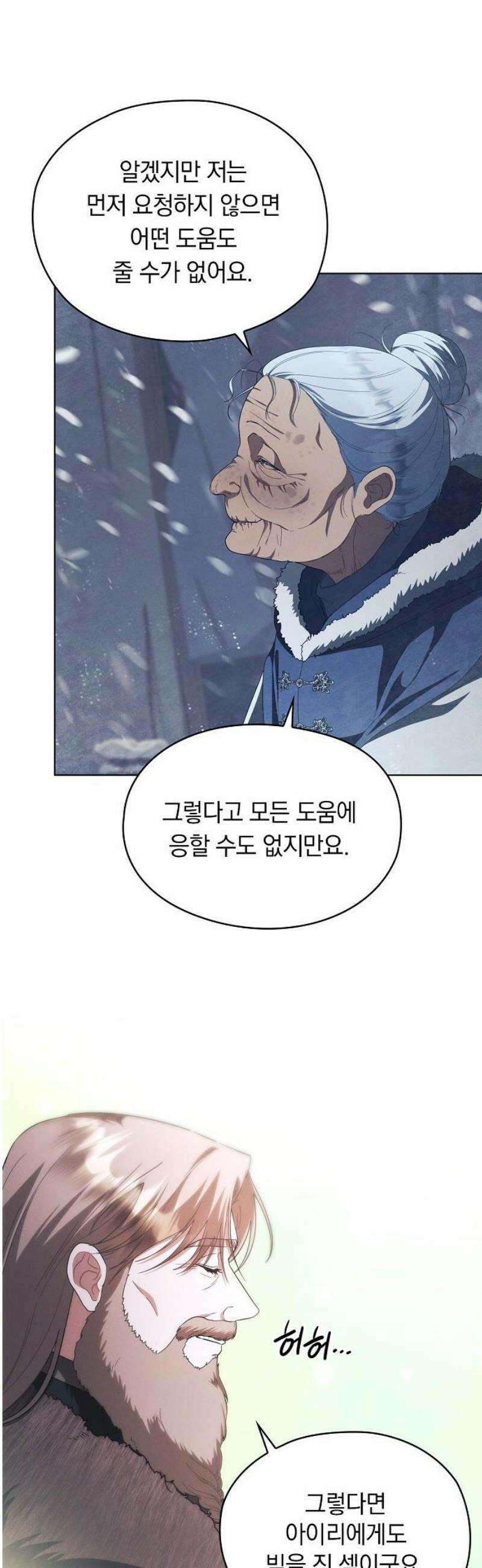 빙의자 베네핏이 없음 42화 12