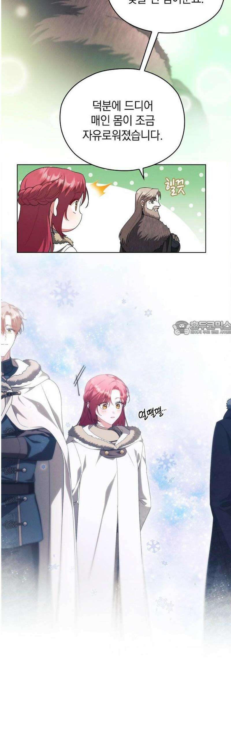 빙의자 베네핏이 없음 42화 13