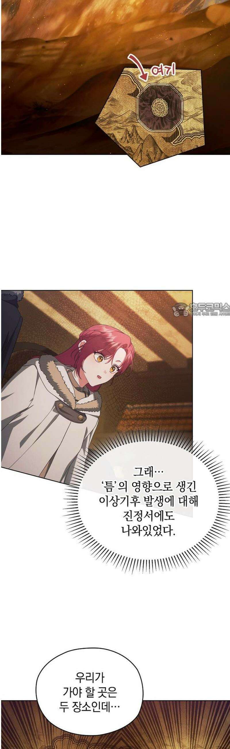 빙의자 베네핏이 없음 42화 17