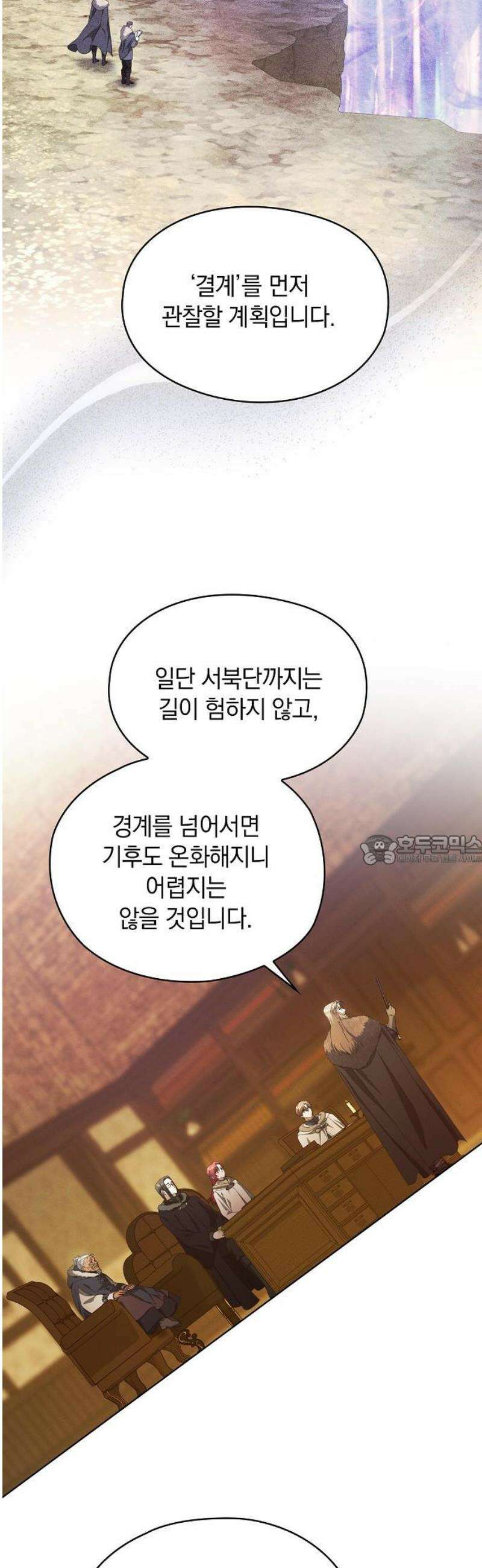 빙의자 베네핏이 없음 42화 19