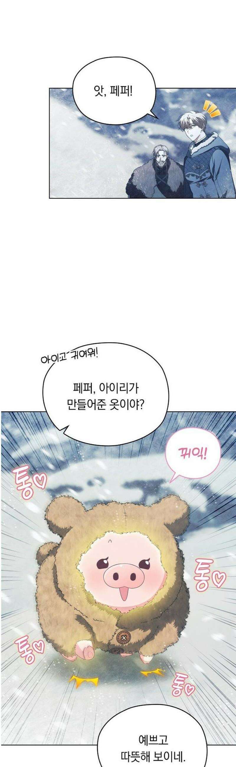 빙의자 베네핏이 없음 42화 24