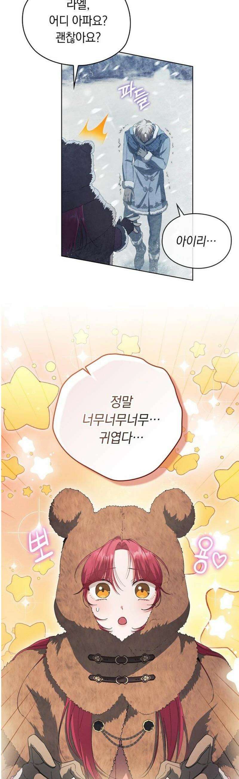 빙의자 베네핏이 없음 42화 27