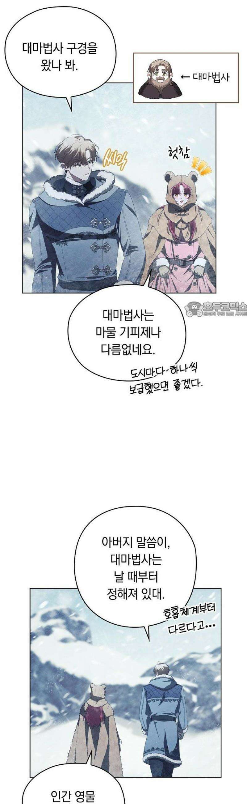 빙의자 베네핏이 없음 42화 32