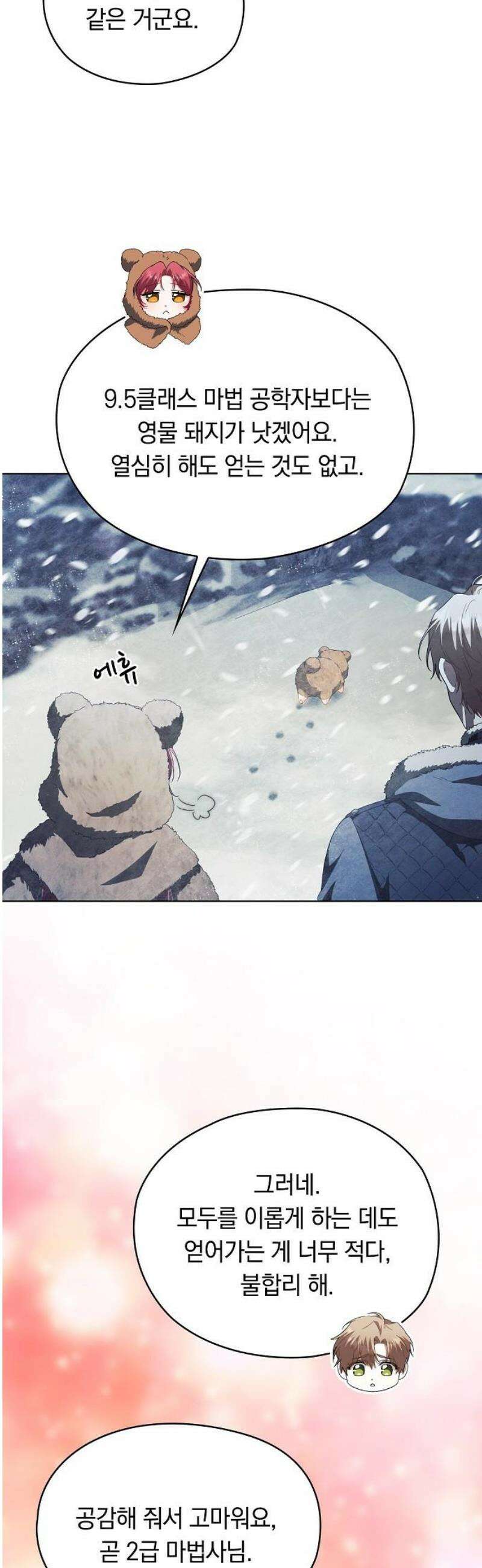 빙의자 베네핏이 없음 42화 33