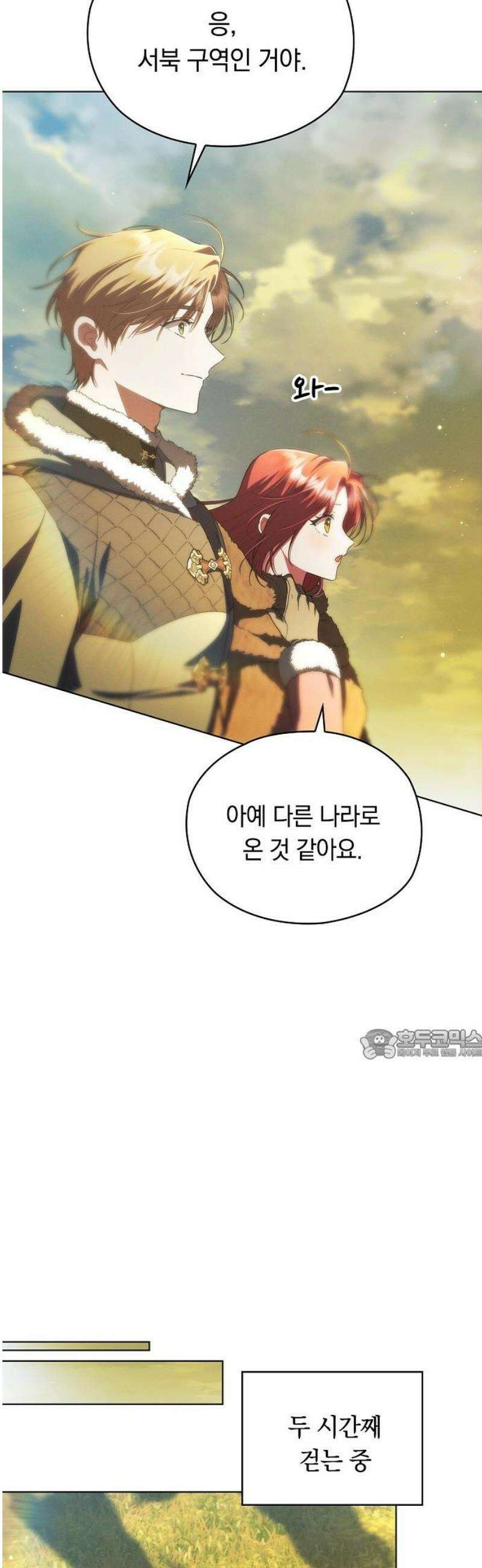 빙의자 베네핏이 없음 42화 36