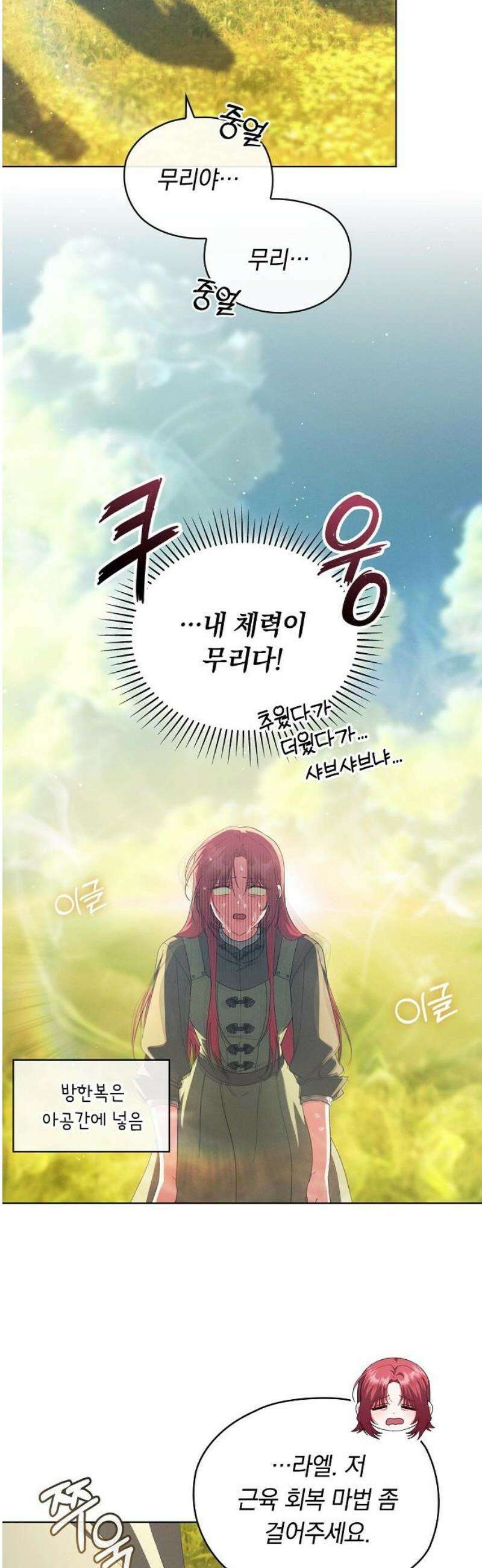빙의자 베네핏이 없음 42화 37