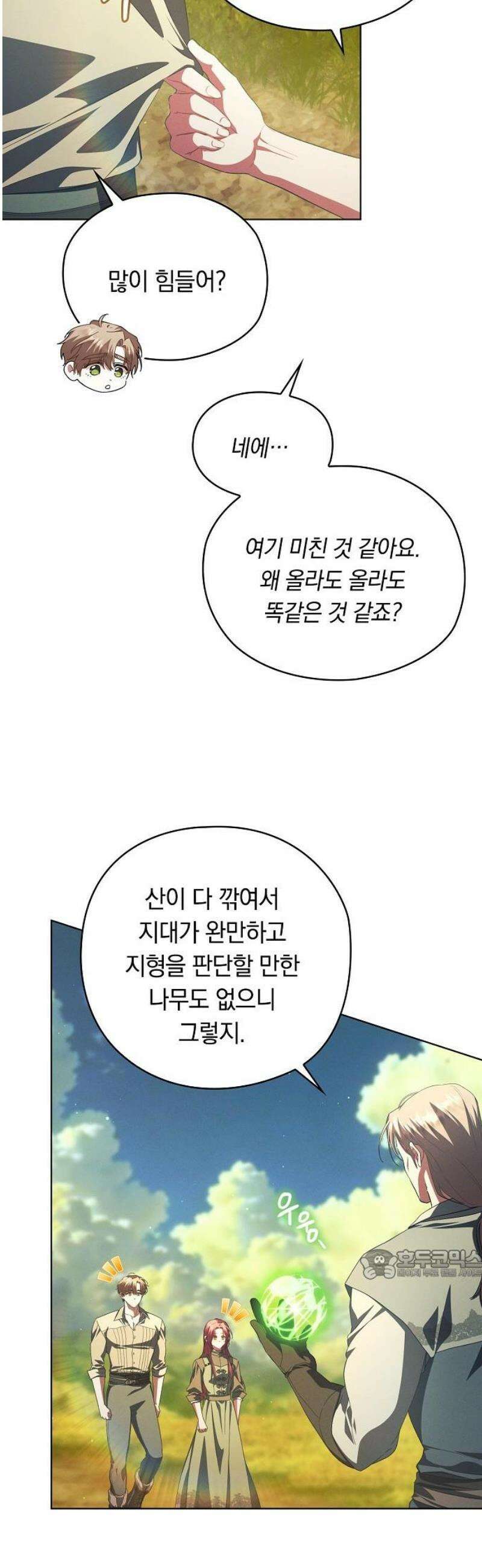 빙의자 베네핏이 없음 42화 38