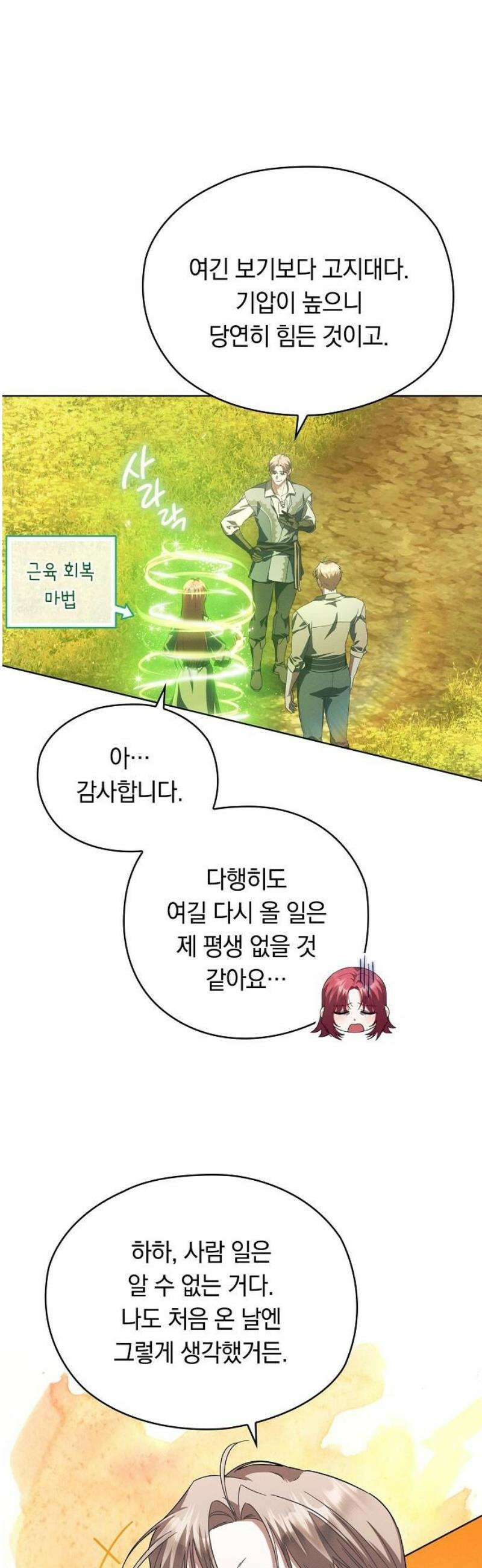 빙의자 베네핏이 없음 42화 39