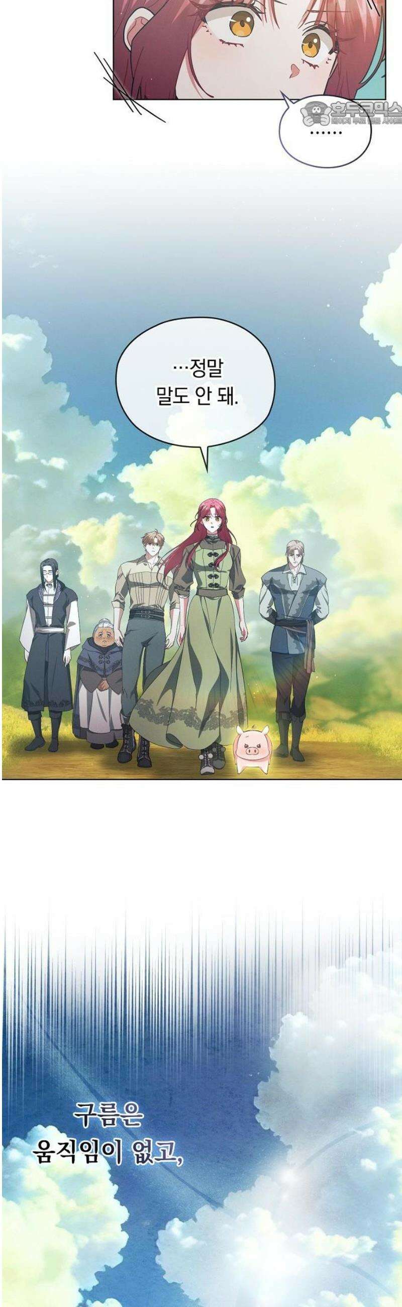 빙의자 베네핏이 없음 42화 43