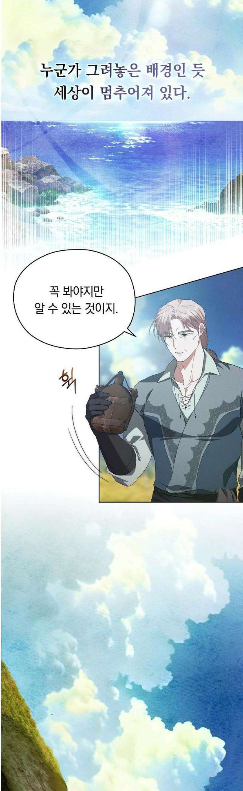 빙의자 베네핏이 없음 42화 44