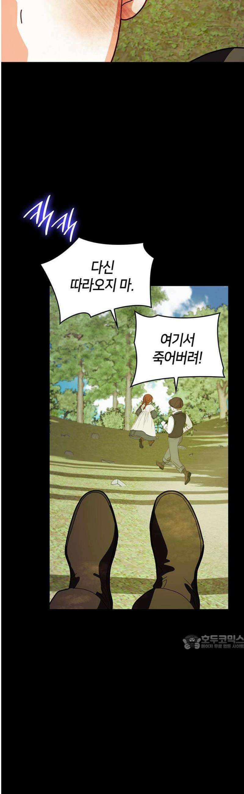 죽음을 희망합니다 87화 2