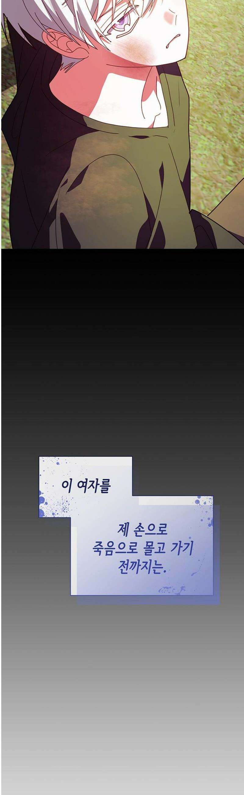 죽음을 희망합니다 87화 5