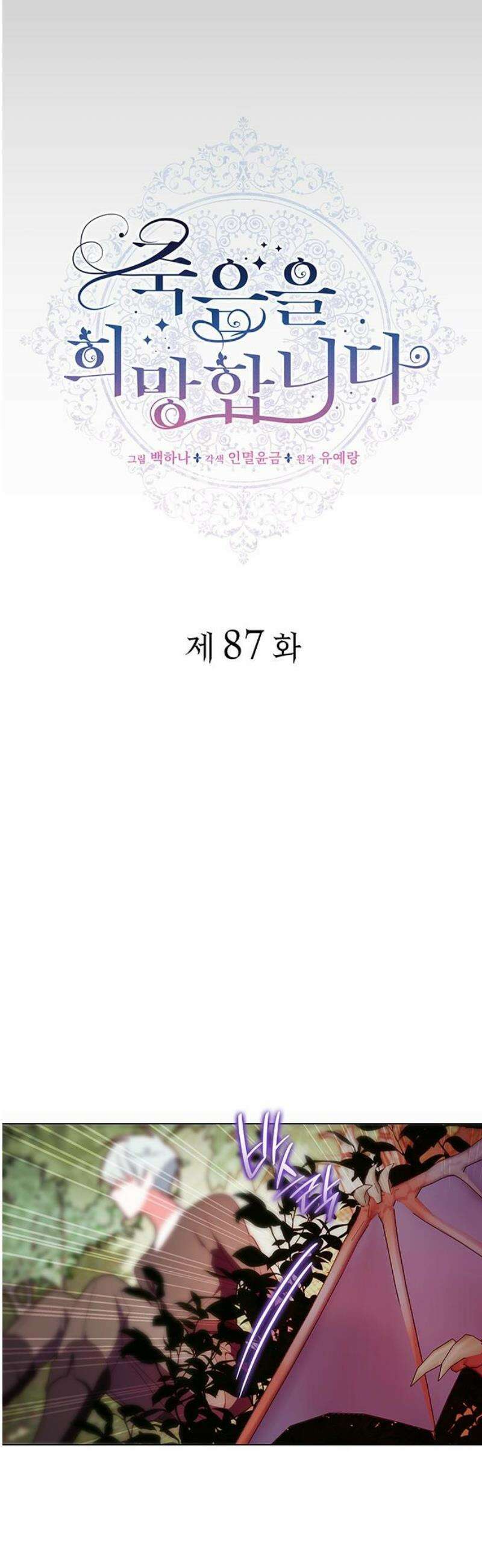 죽음을 희망합니다 87화 6