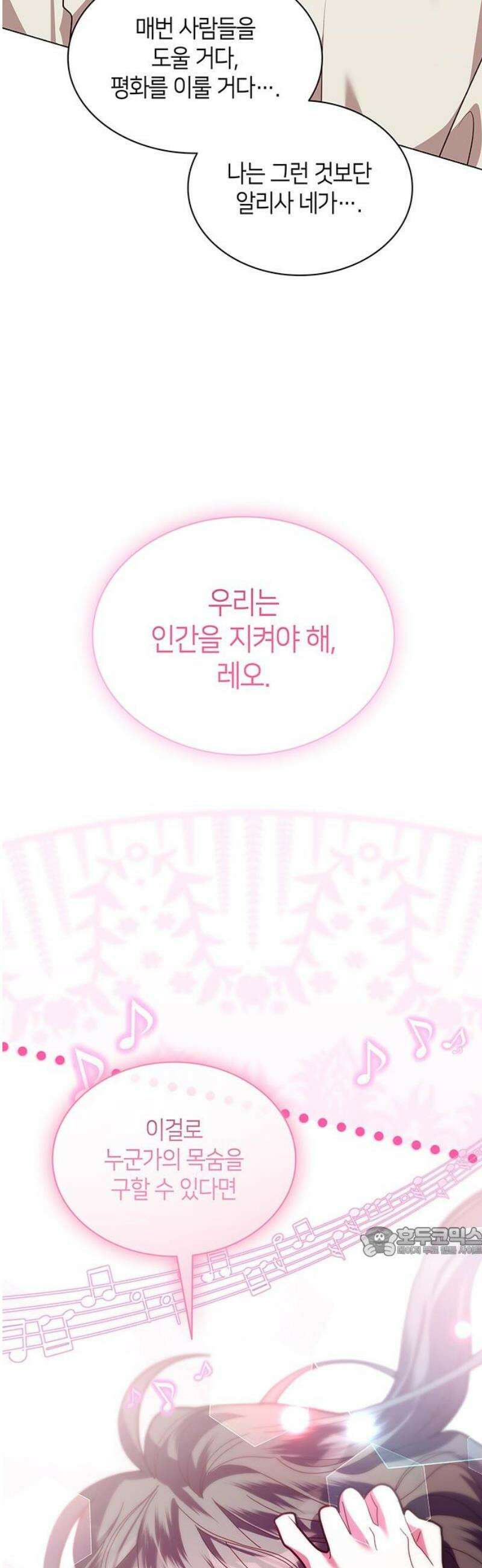 죽음을 희망합니다 87화 17