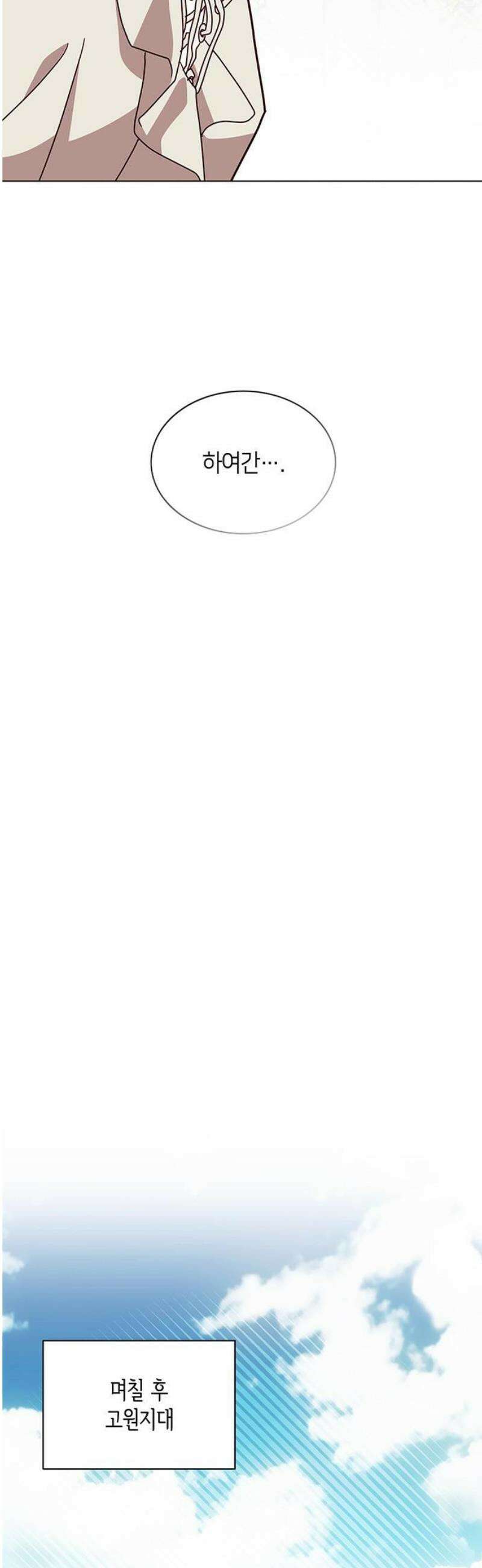 죽음을 희망합니다 87화 20