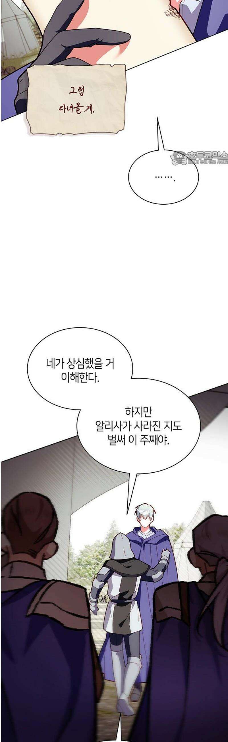 죽음을 희망합니다 87화 24