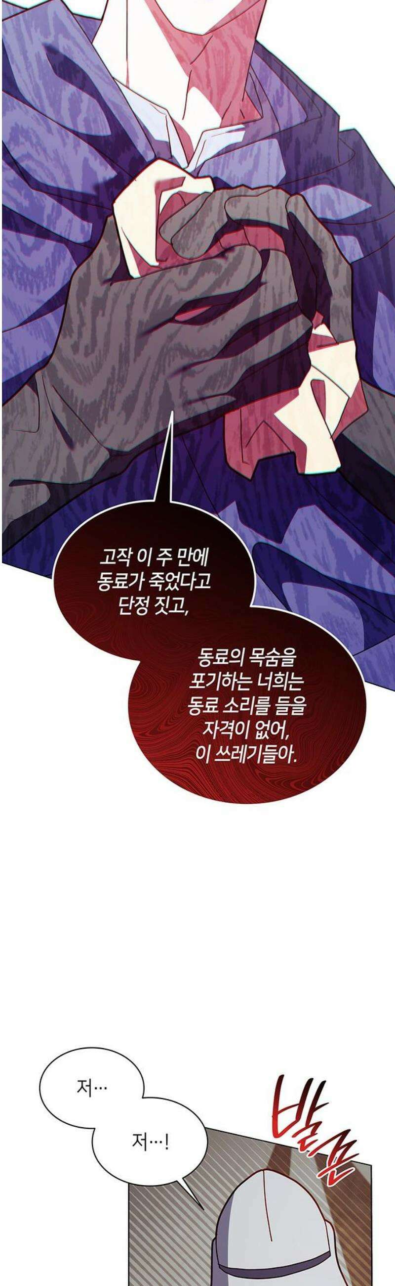 죽음을 희망합니다 87화 27