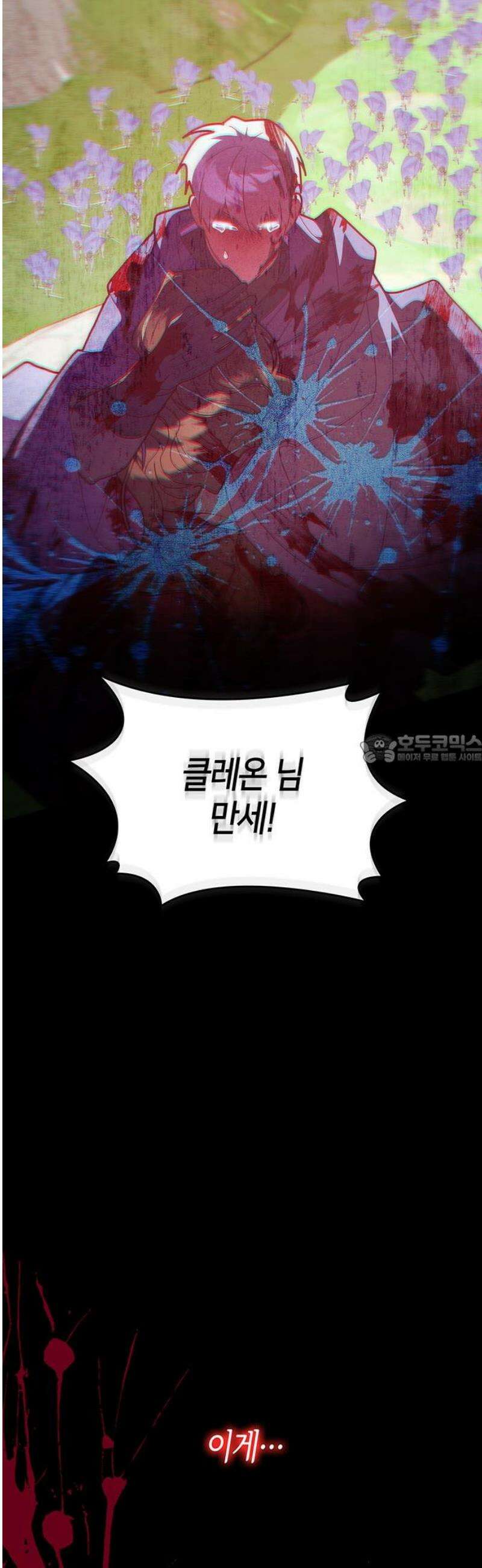 죽음을 희망합니다 87화 43
