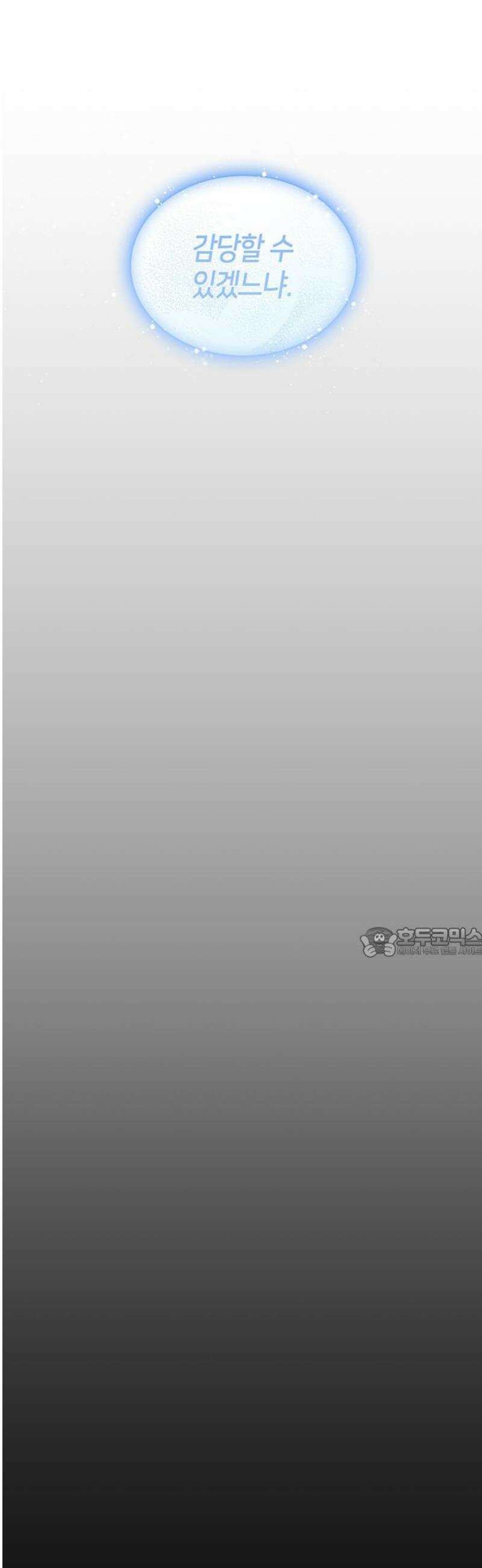 죽음을 희망합니다 87화 60