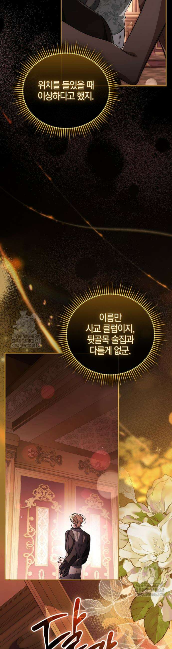 오만한 후회 4화 2