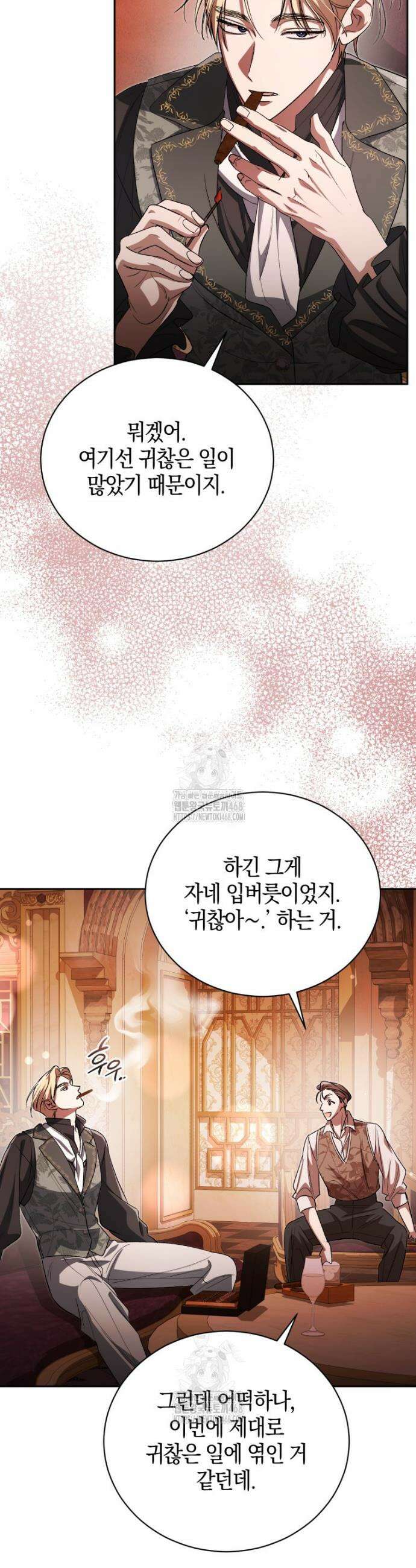 오만한 후회 4화 8