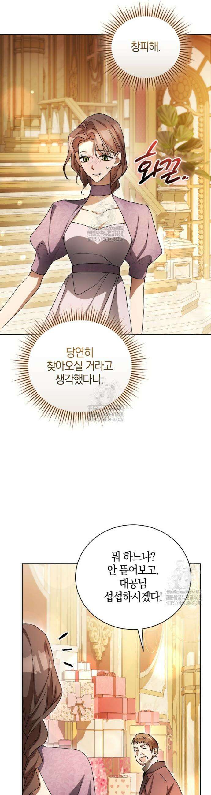 오만한 후회 7화 3