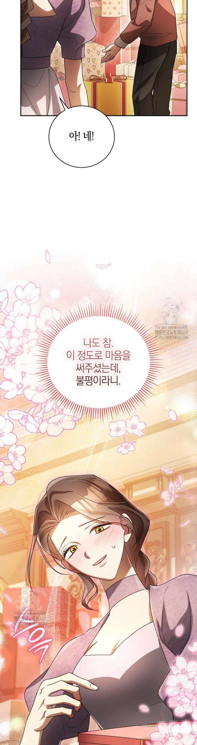 오만한 후회 7화 4