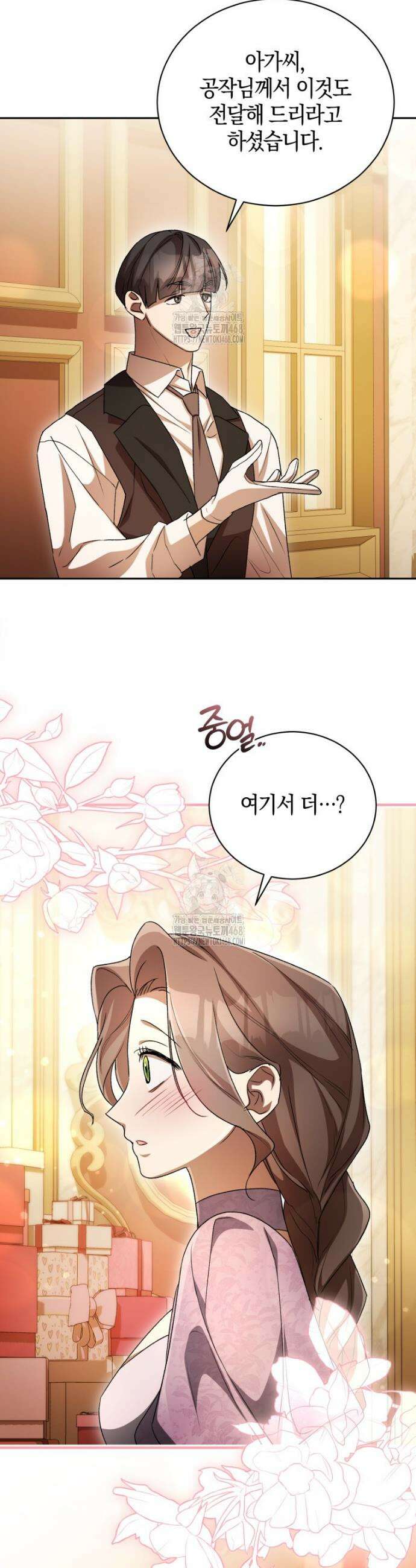 오만한 후회 7화 6