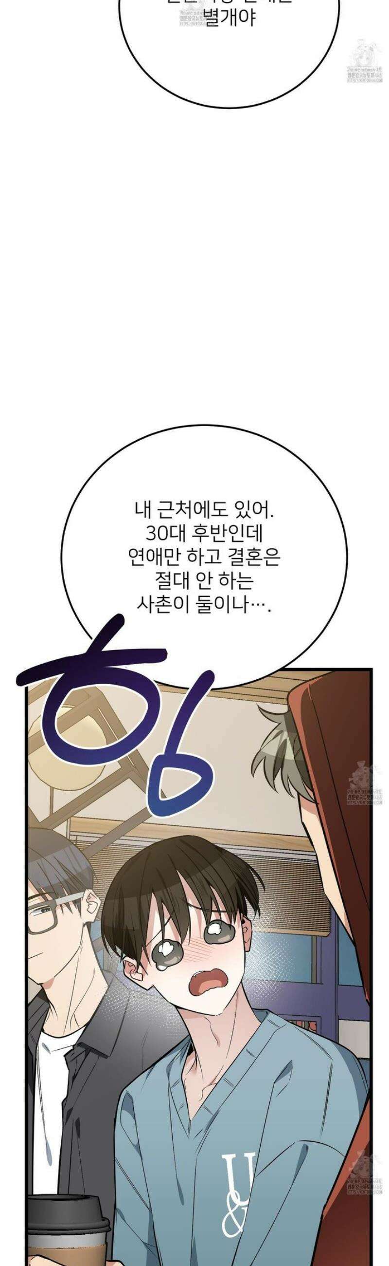 아기 삵을 낳아줘, 나 미치는 꼴 보기 싫으면! 8화 5