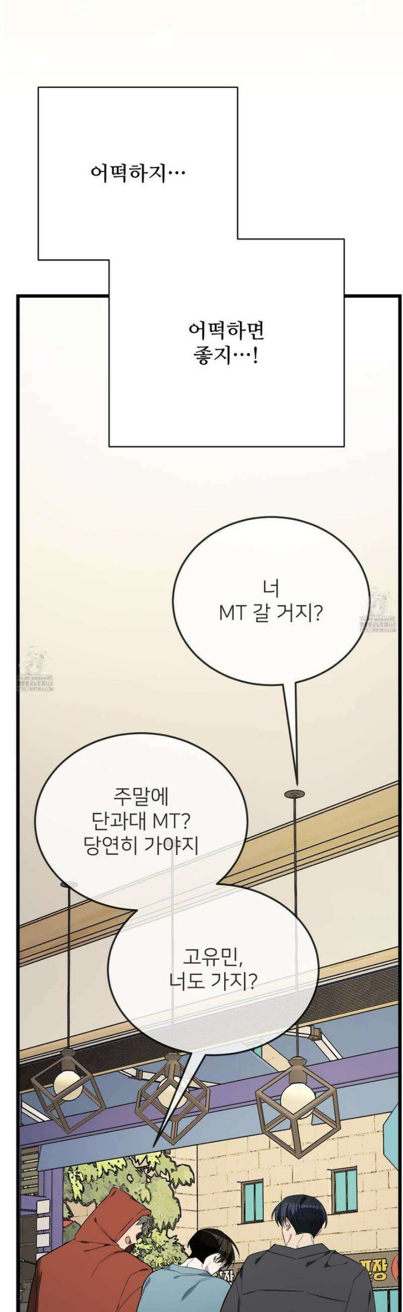 아기 삵을 낳아줘, 나 미치는 꼴 보기 싫으면! 8화 11