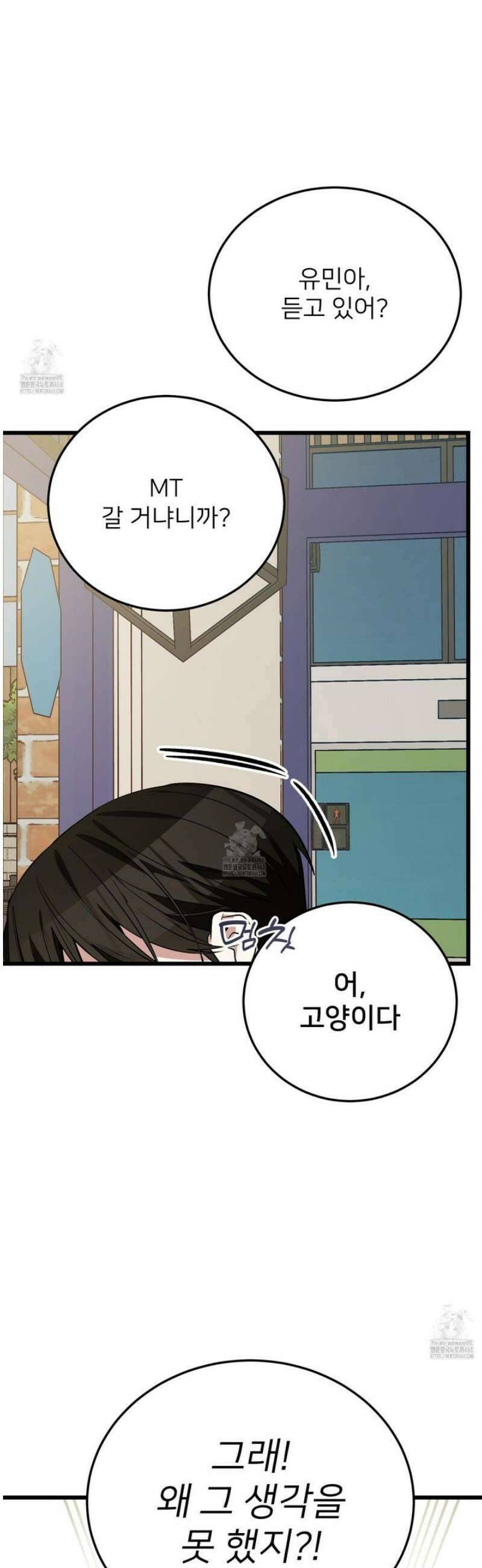 아기 삵을 낳아줘, 나 미치는 꼴 보기 싫으면! 8화 14